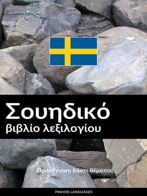 cover image of Σουηδικό βιβλίο λεξιλογίου